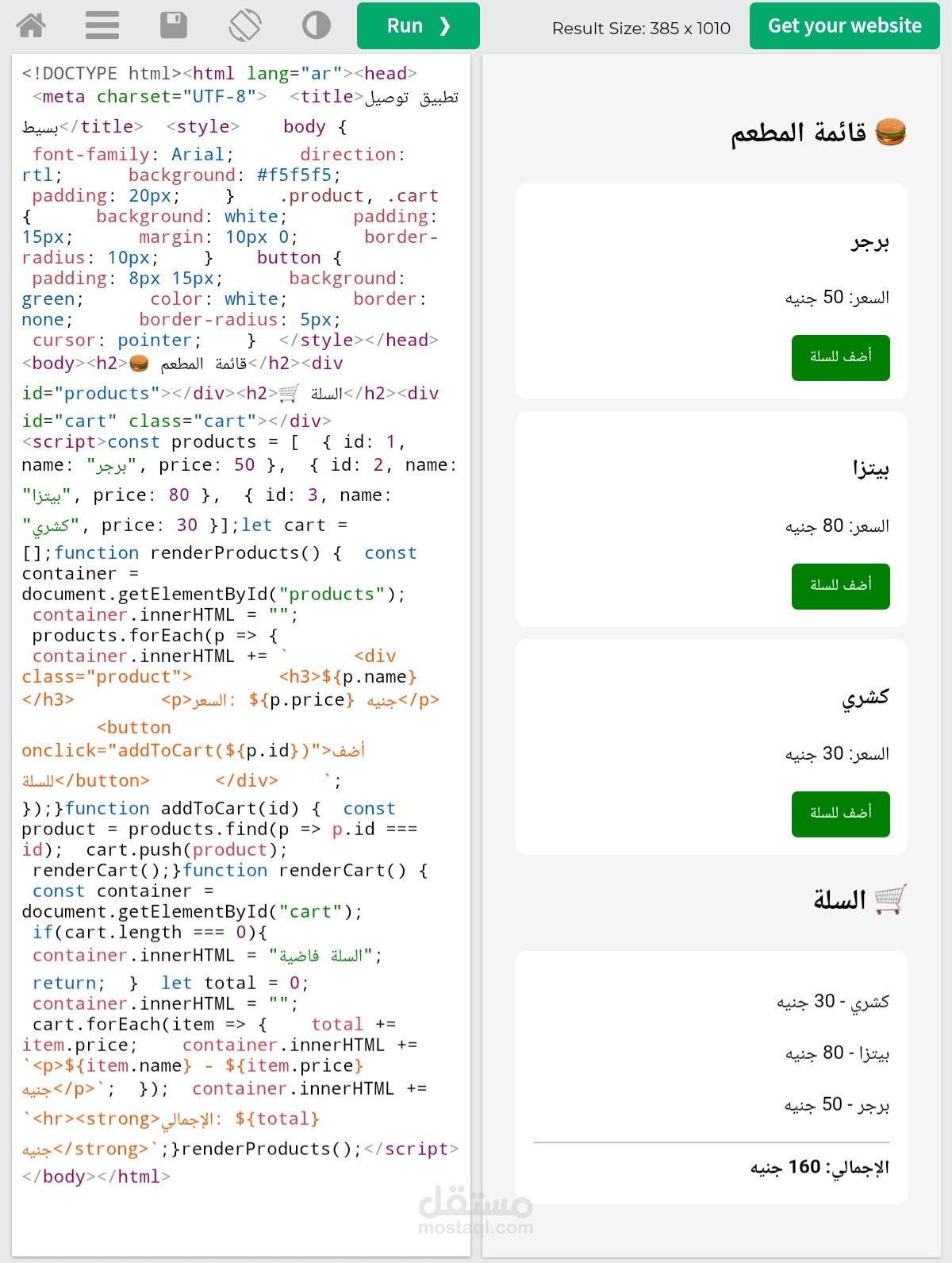 مشروع بسيط برمجة موقع مطعم طلبات