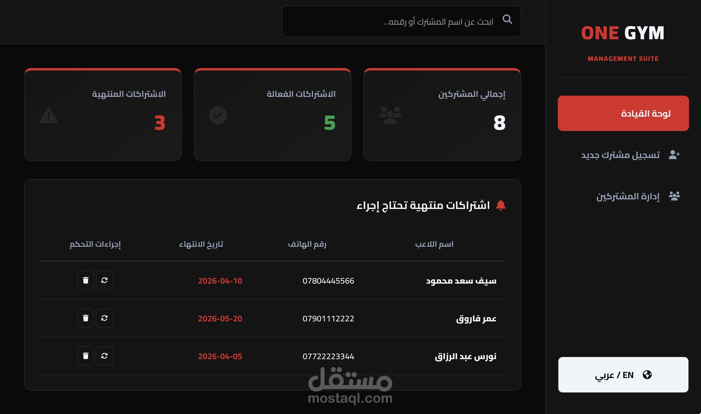 برمجة وتصميم نظام متكامل لإدارة الصالات الرياضية (Gym Management System)