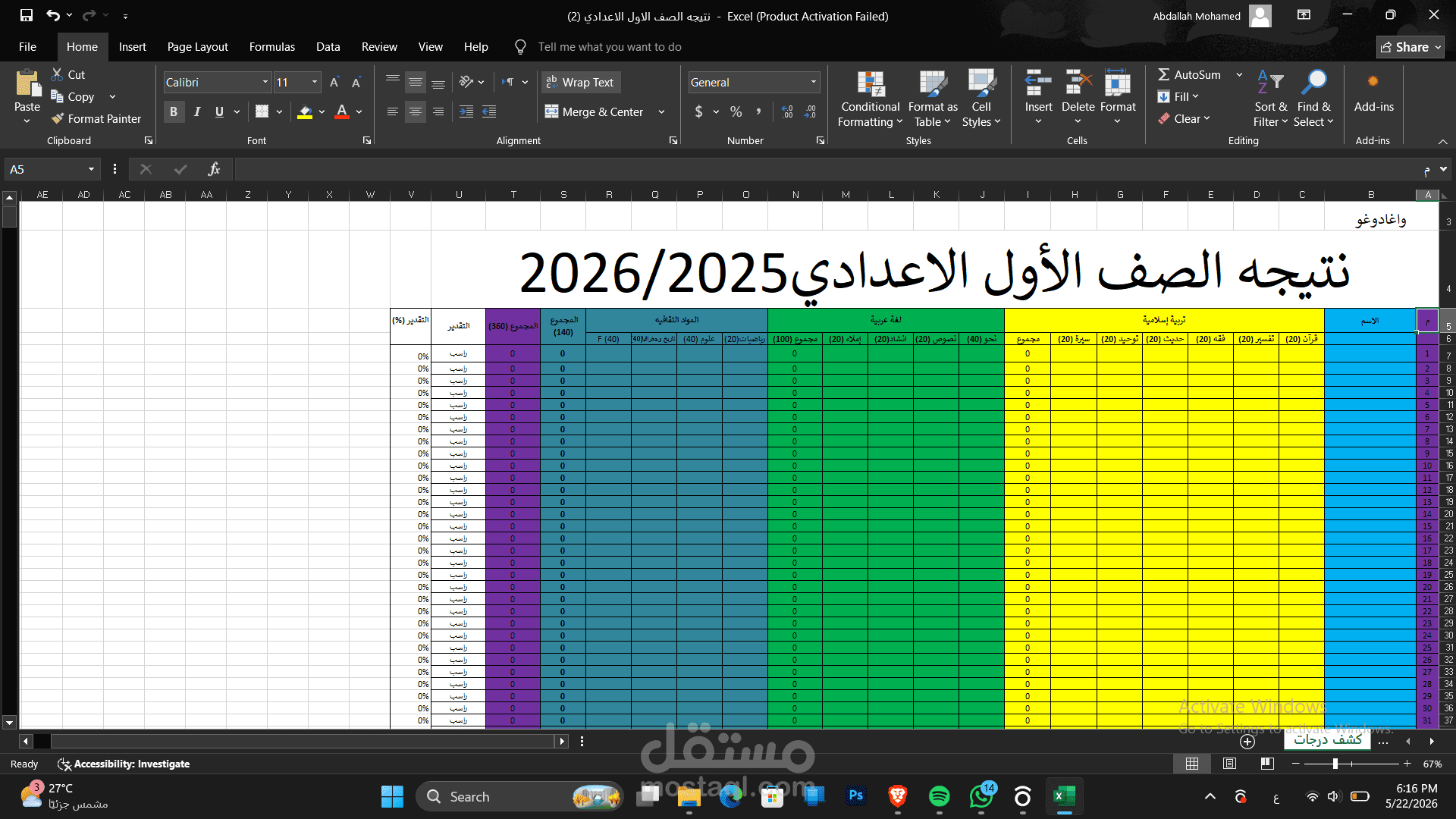 نتيجه امتحانات للصف الاول الاعدادي