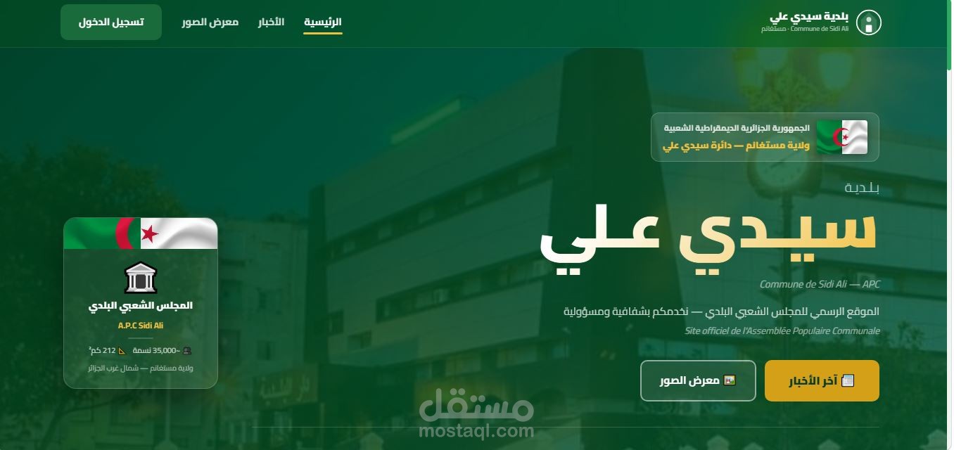 موقغ ويب لبلدية سيدي علي