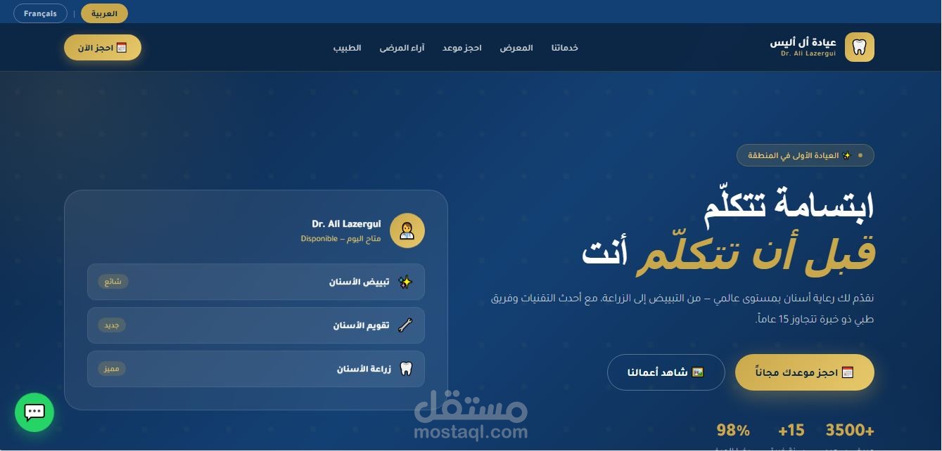 تصميم موقع لعيادة طب أسنان