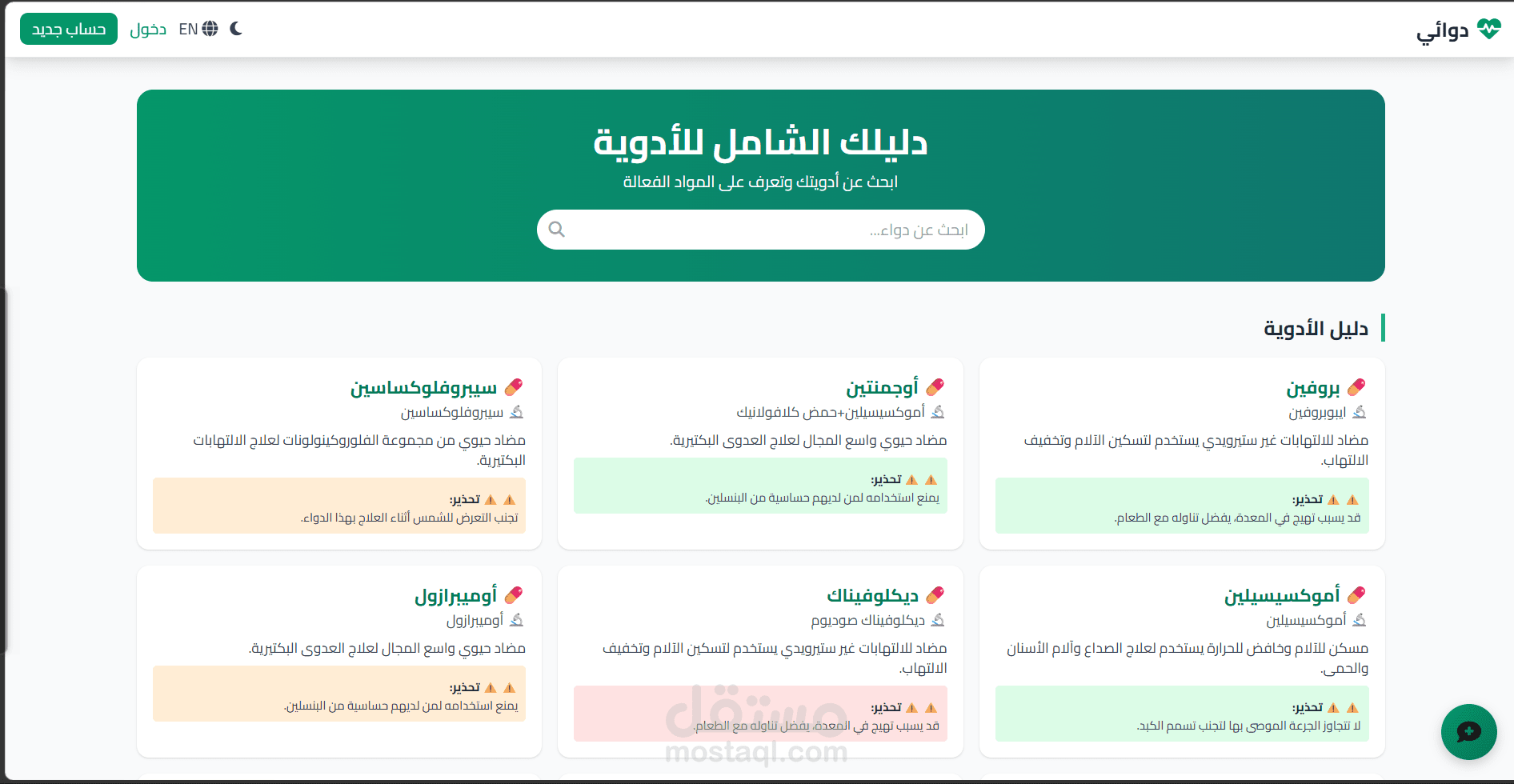 منصة دوائي