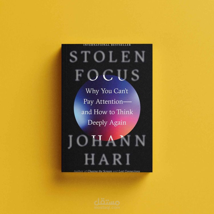 ترجمة مقدمة كتاب "التركيز المسروق" (Stolen Focus) لـ يوهان هاري - نموذج ترجمة فكرية وعلمية