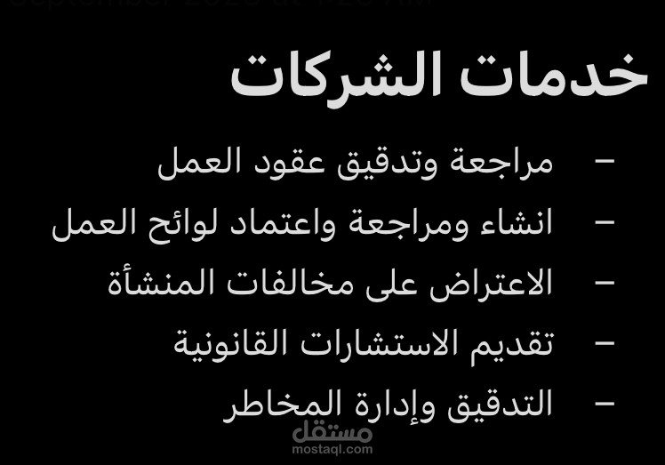 خدمات شركات