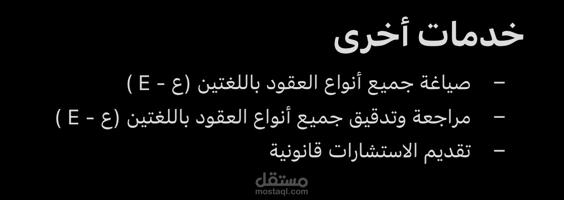 خدمات في العقود