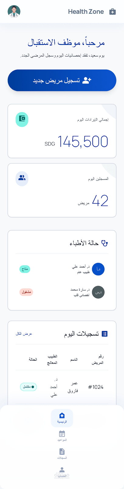 برنامج جوال flutter بالذكاء الاصطناعي عن رعاية صحية