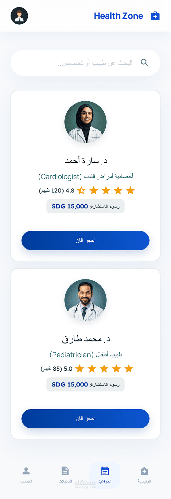 تصميم برنامج صحي