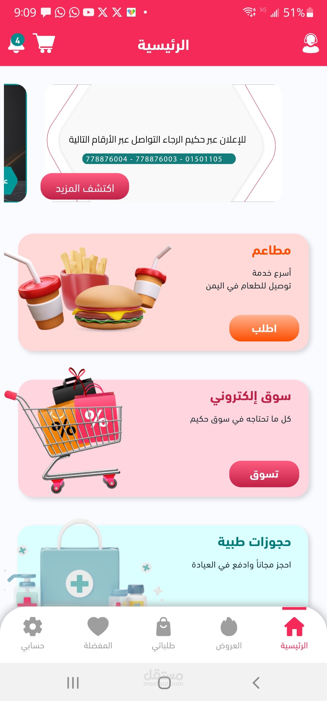 منصة حكيم للخدمات الرقمية (Hakeem Web Platform)