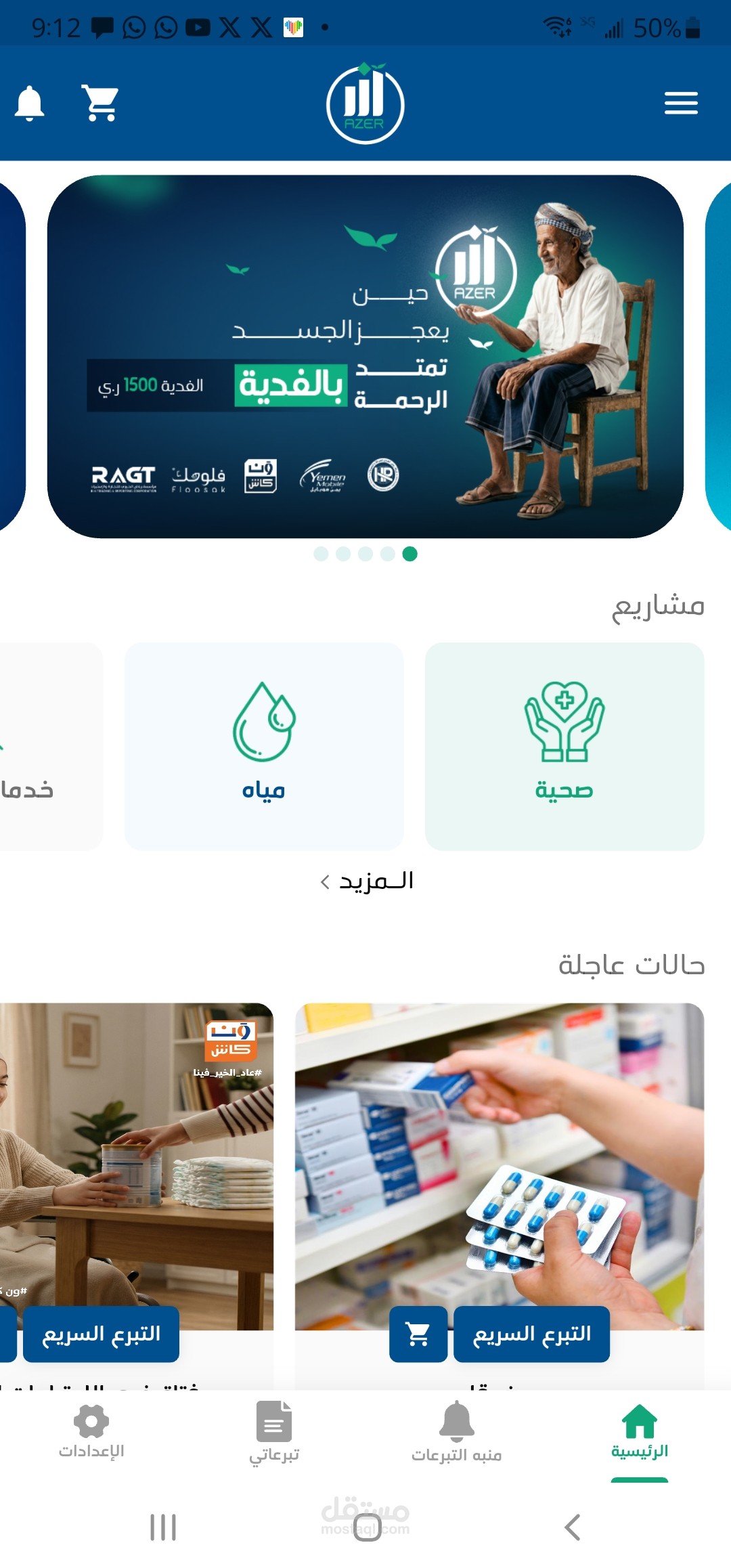 منصة وتطبيق "أزر" (Azer Platform & Mobile App)