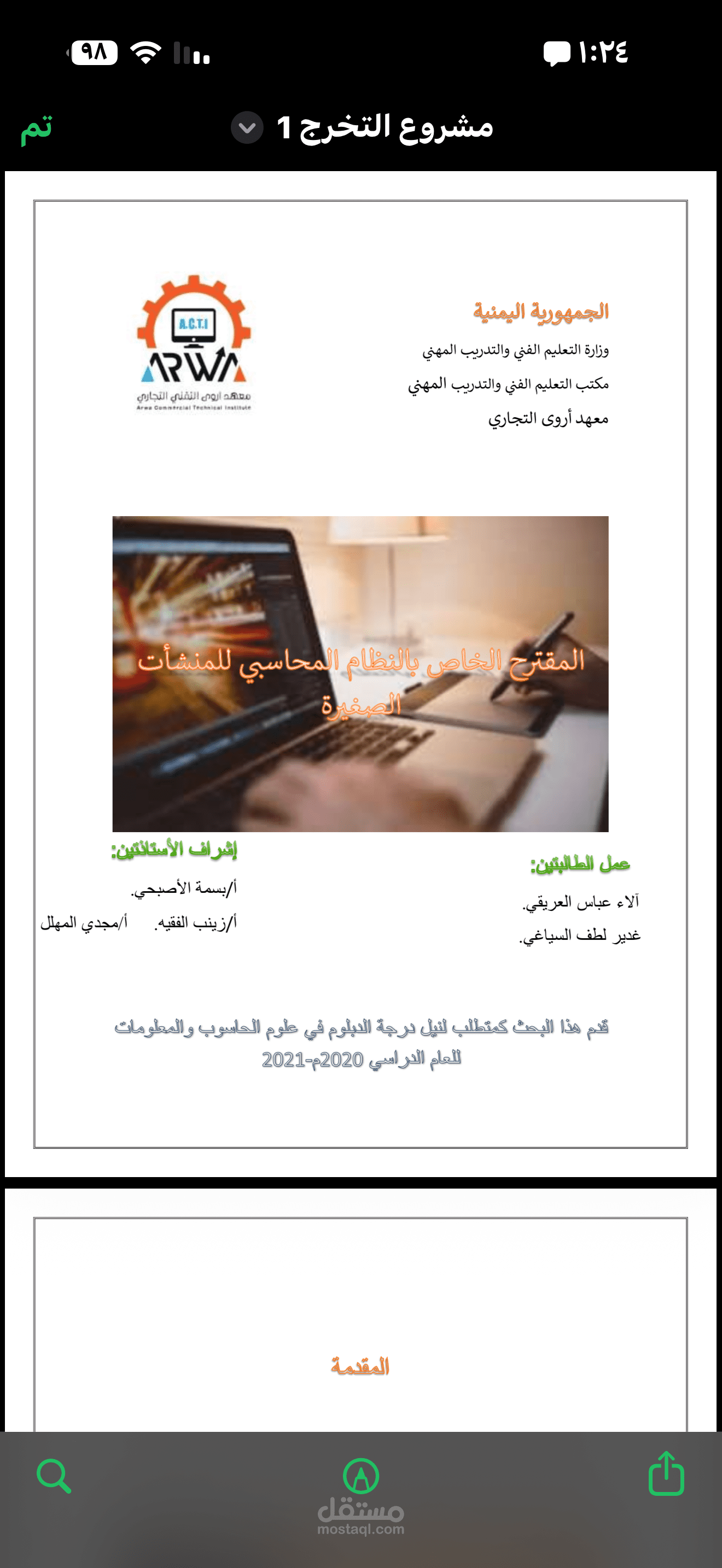 تطوير مقترح النظام المحاسبي للمنشآت الصغيرة