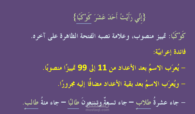 فنُّ الإعراب: ما إعراب هذه الكلمات؟ ولماذا تُعرَب هكذا؟