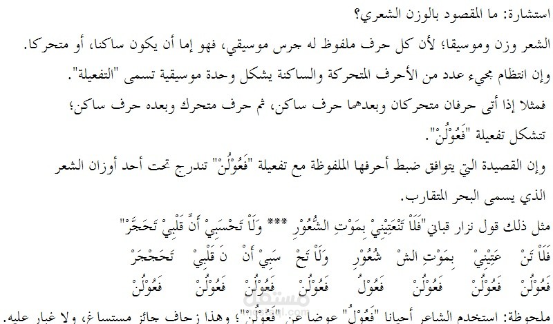 استشارة لغوية: ما المقصود بالوزن الشعري؟