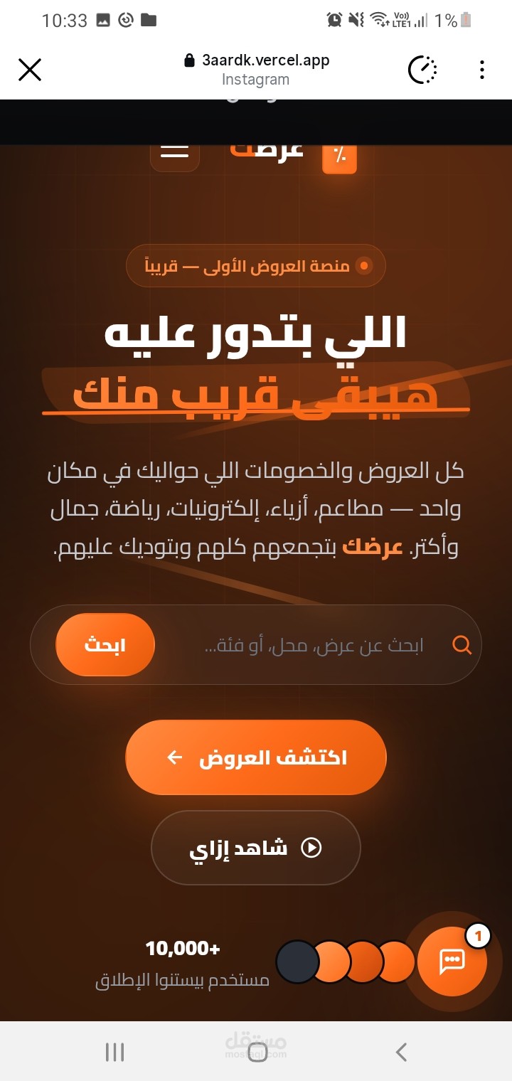 موقع عروض مزود بمساعد ذكي