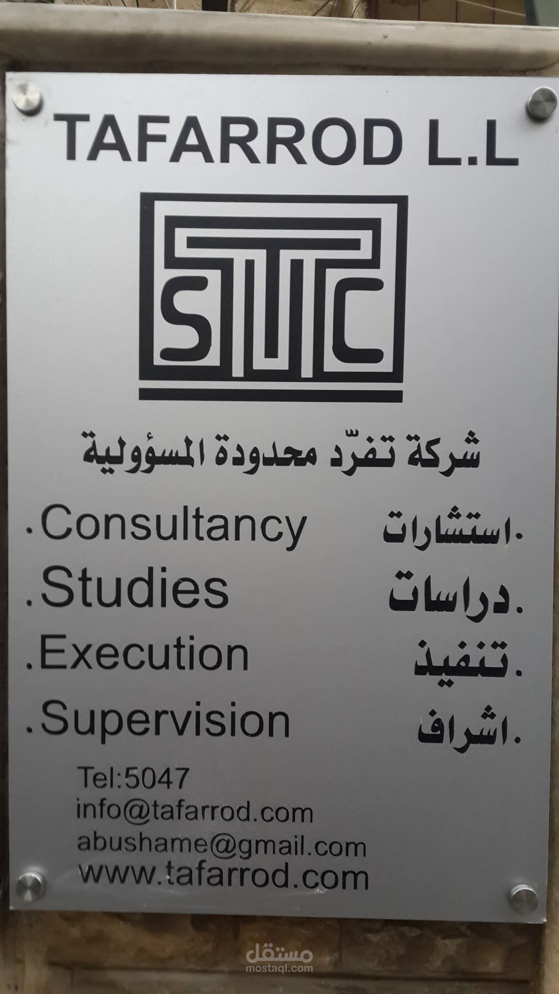 شركة هندسية محدودة المسؤولية