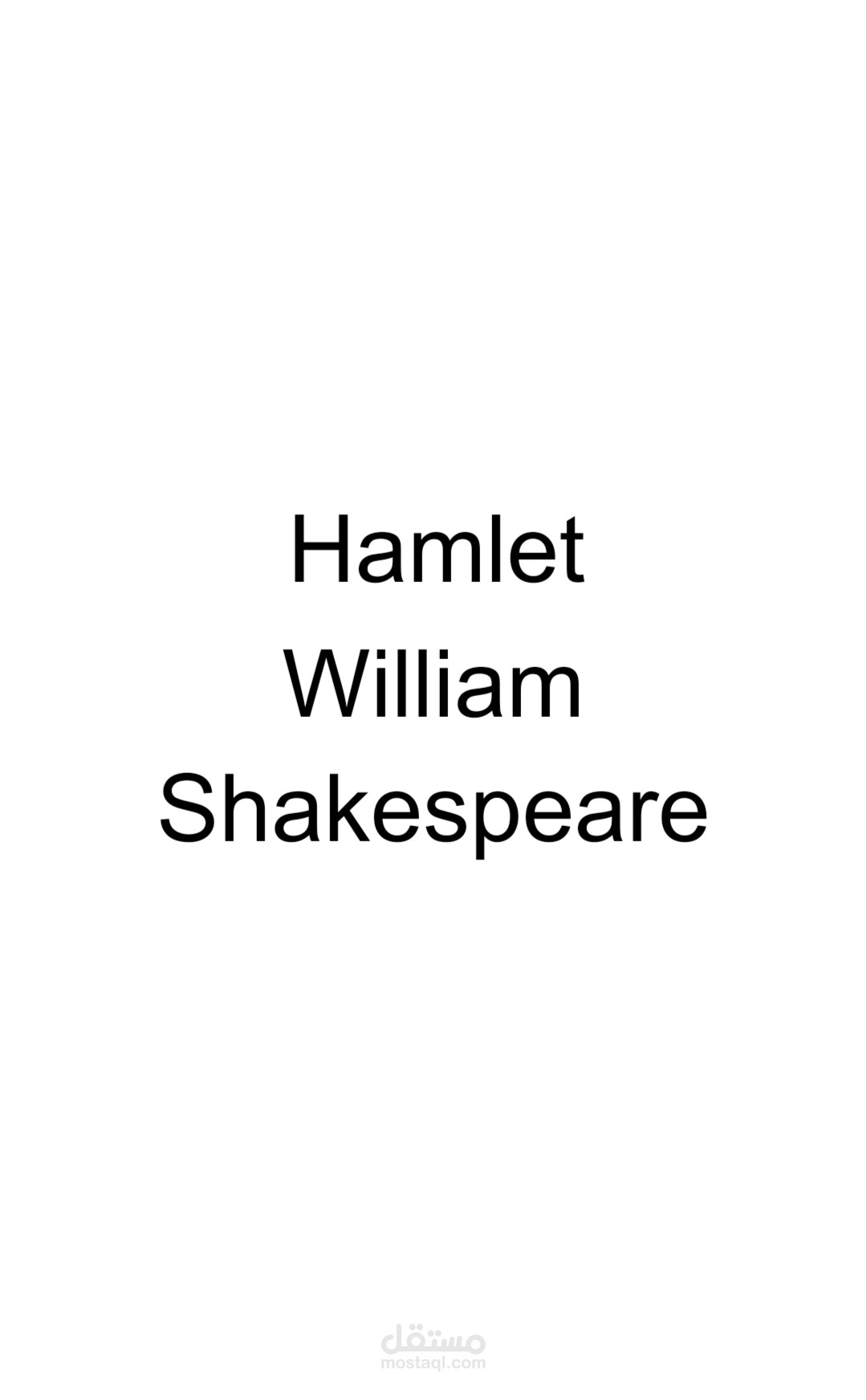 ترجمة مقتطف من مسرحية Hamlet