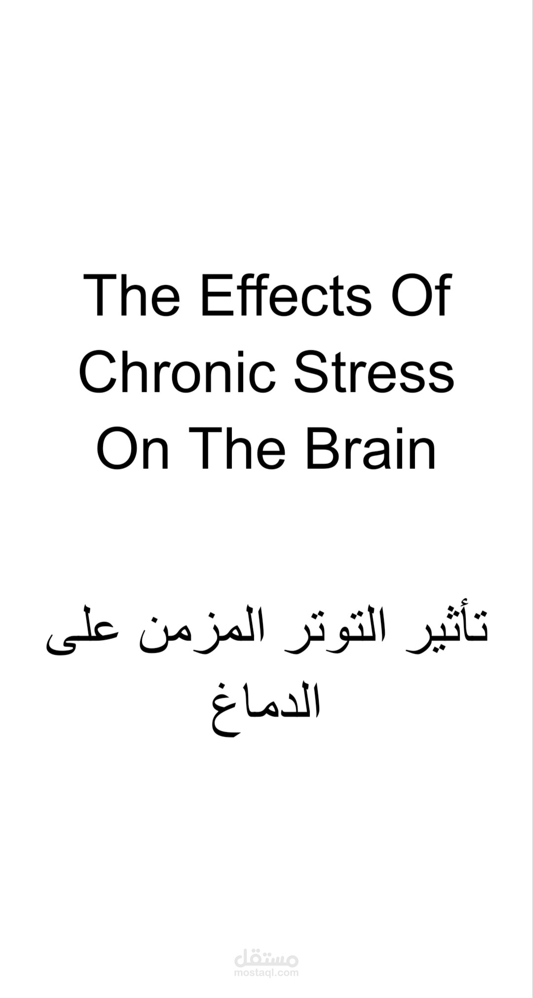 ترجمة نص علمي عن التوتّر المزمن