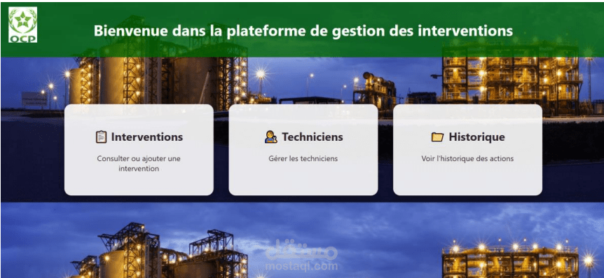 تطوير نظام Gestion des interventions باستخدام PHP و JavaScript