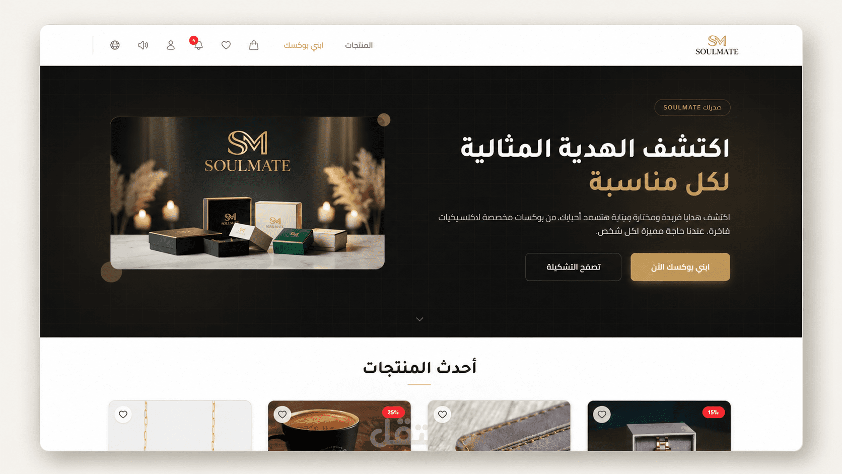 Soulmate Store - متجر إلكتروني للإكسسوارات