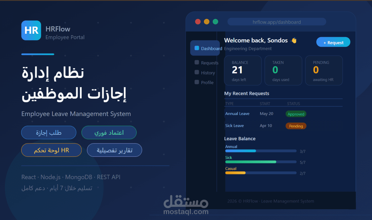نظام إدارة إجازات الموظفين باستخدام Node.js و MongoDB