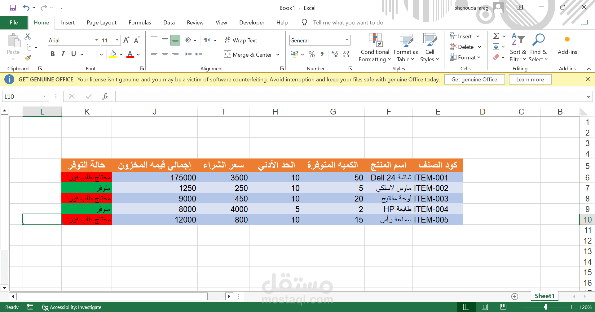 تصميم نظام ذكي لإدارة المخزون وتنبيهات النواقص باستخدام Excel.