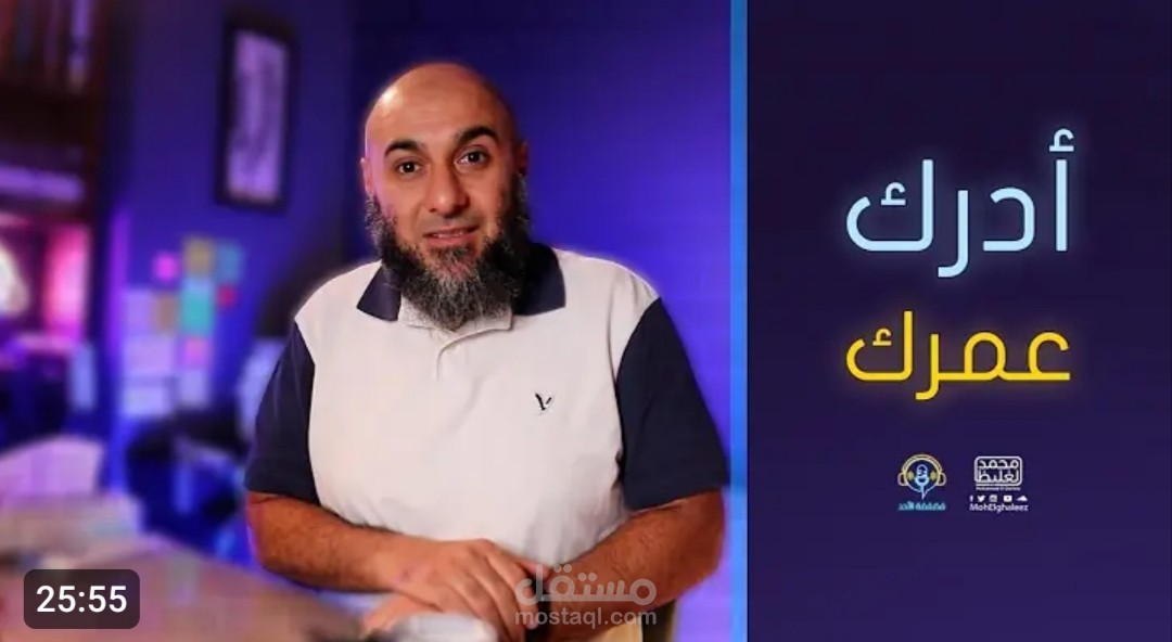أدرك عمرك .