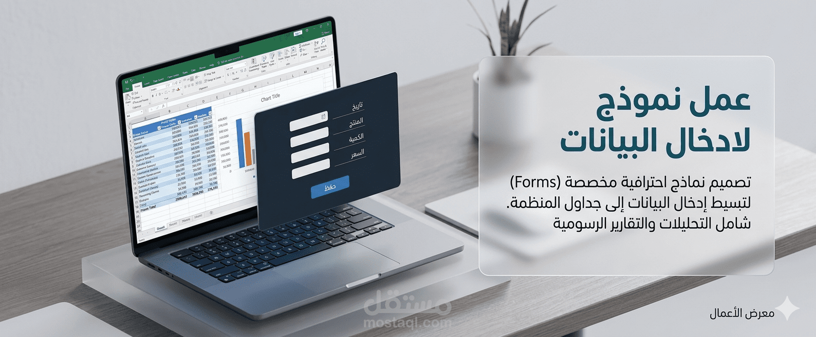 عمل نموزج لادخال البيانات