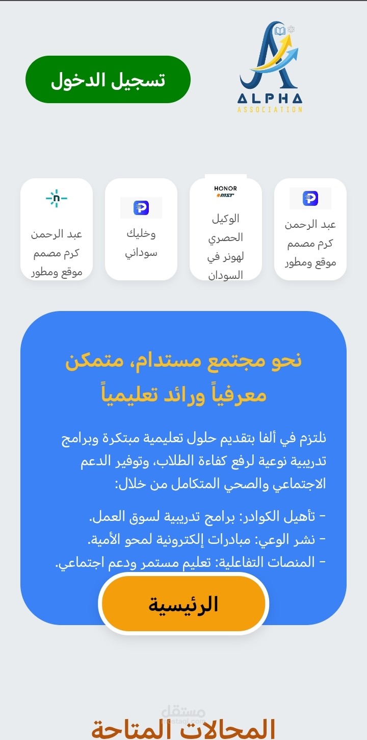 تصميم فورمات واستبيانات