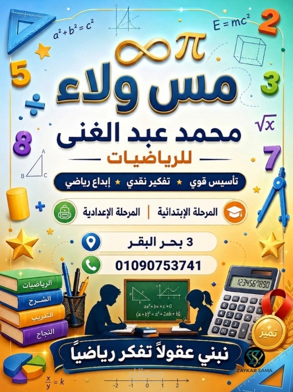 إعلان احترافي للمعلمين