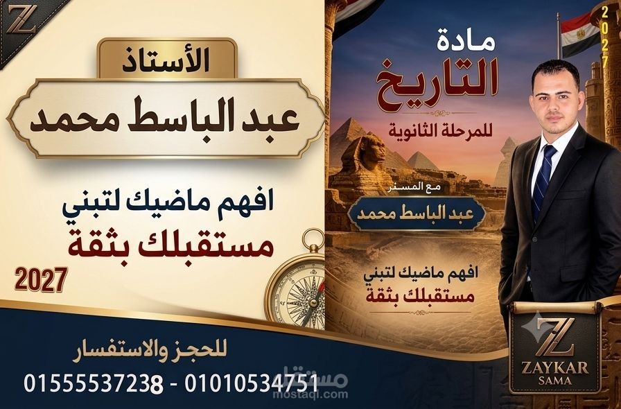 إعلان احترافي للمعلمين