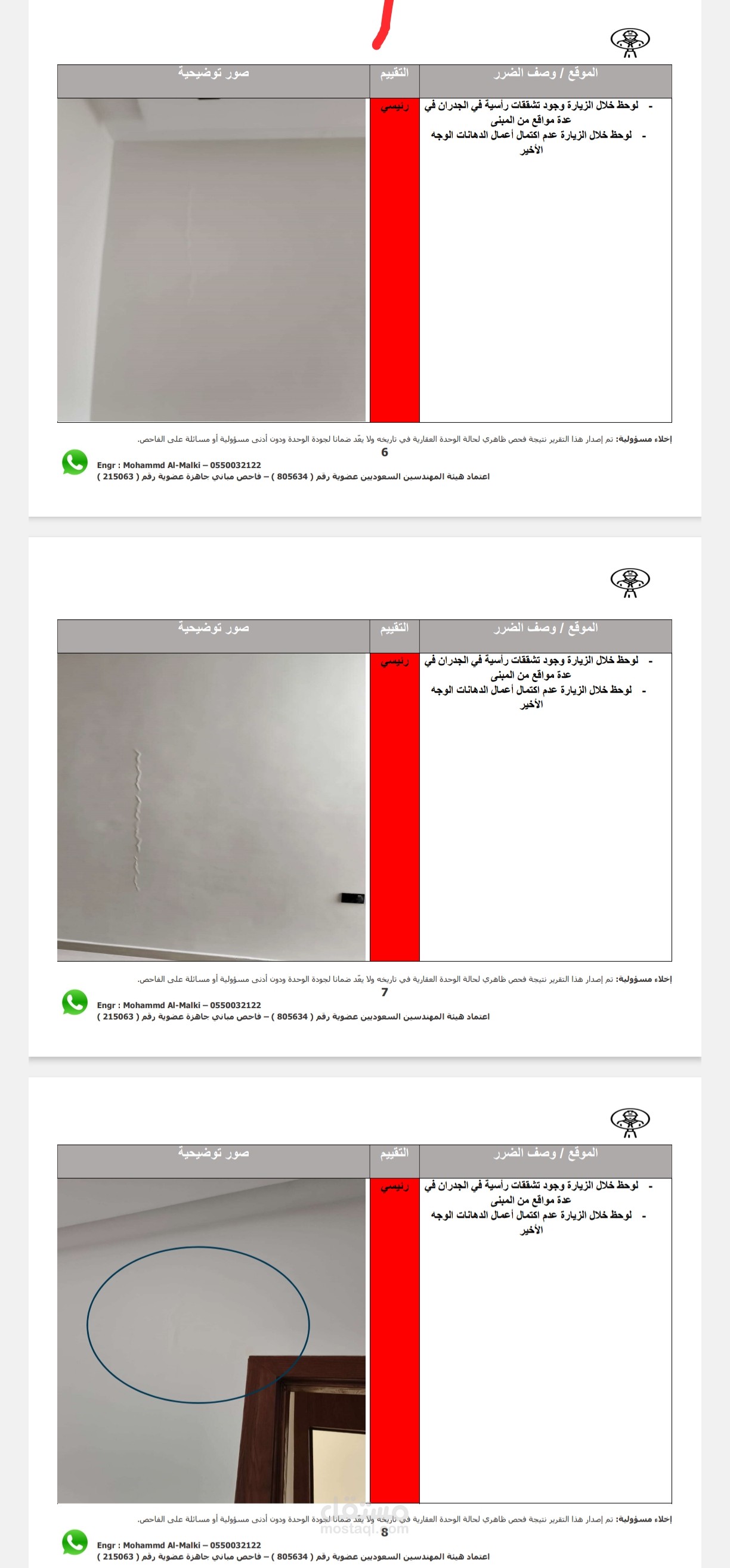 الرياض - فحص مبنى سكني