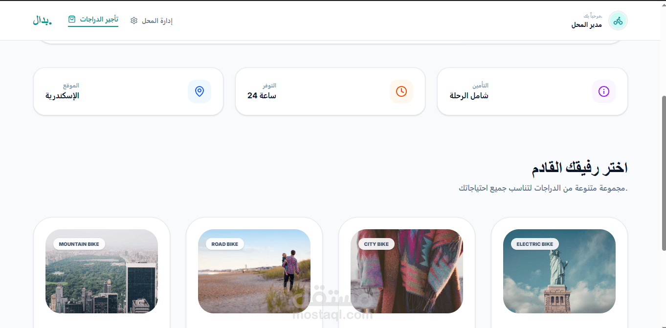 بدال منصه لعرض العجل للايجار وحساب الوقت  وتسجيل الرحلات وتحليل المبيعات