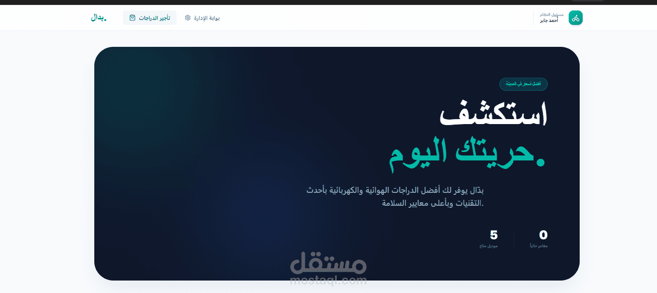 منصة  لتأجير  الاسكوترات والدرجات