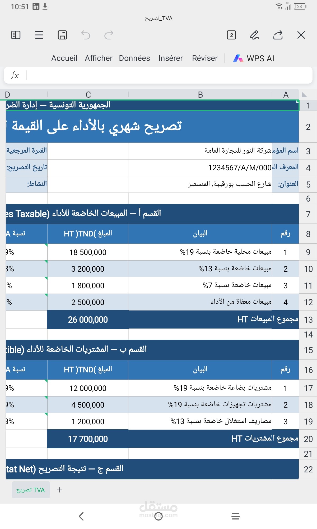 إعداد تصريح شهري بالأداء على القيمة المضافة TVA