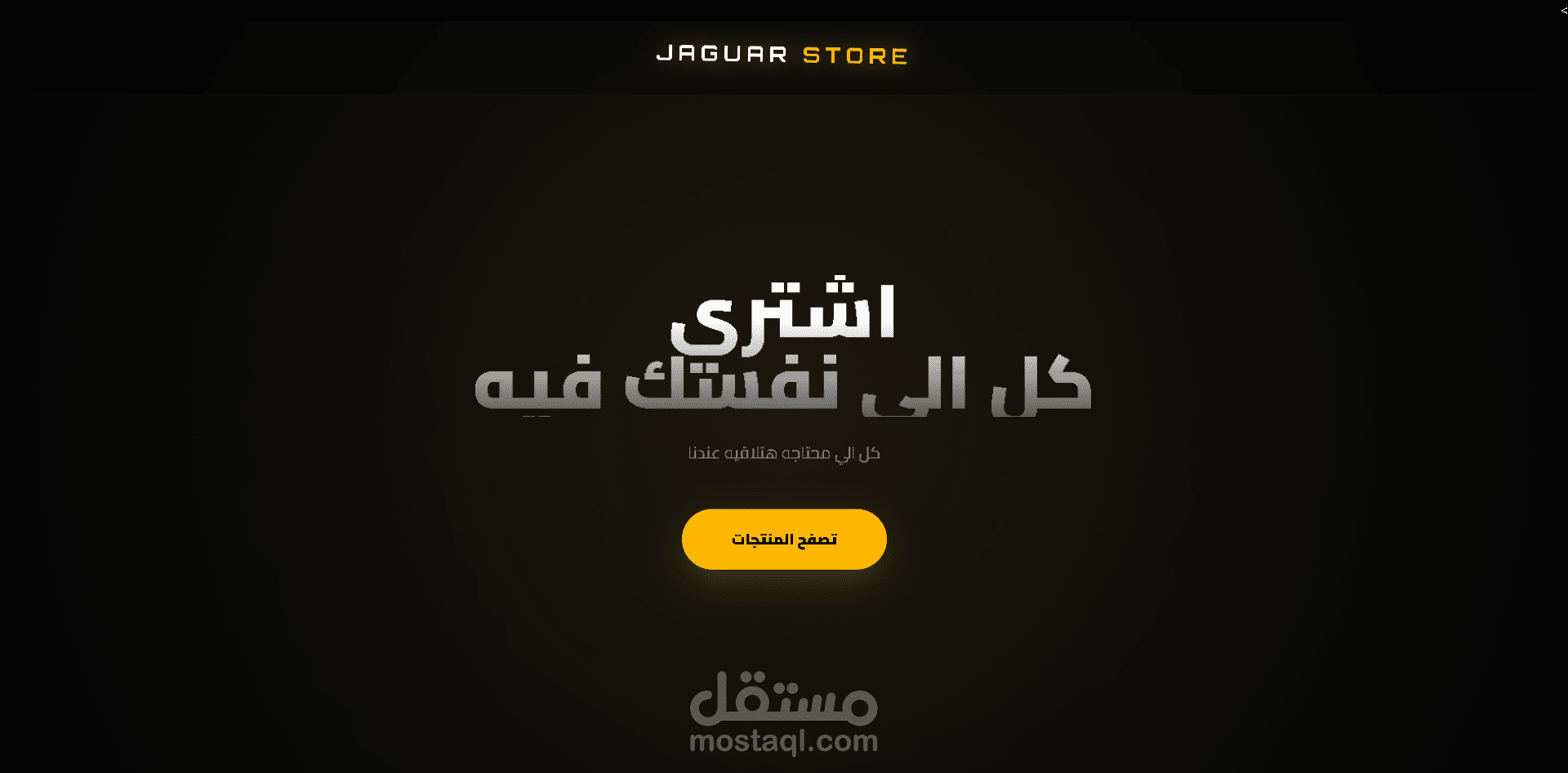 متجر الكتروني