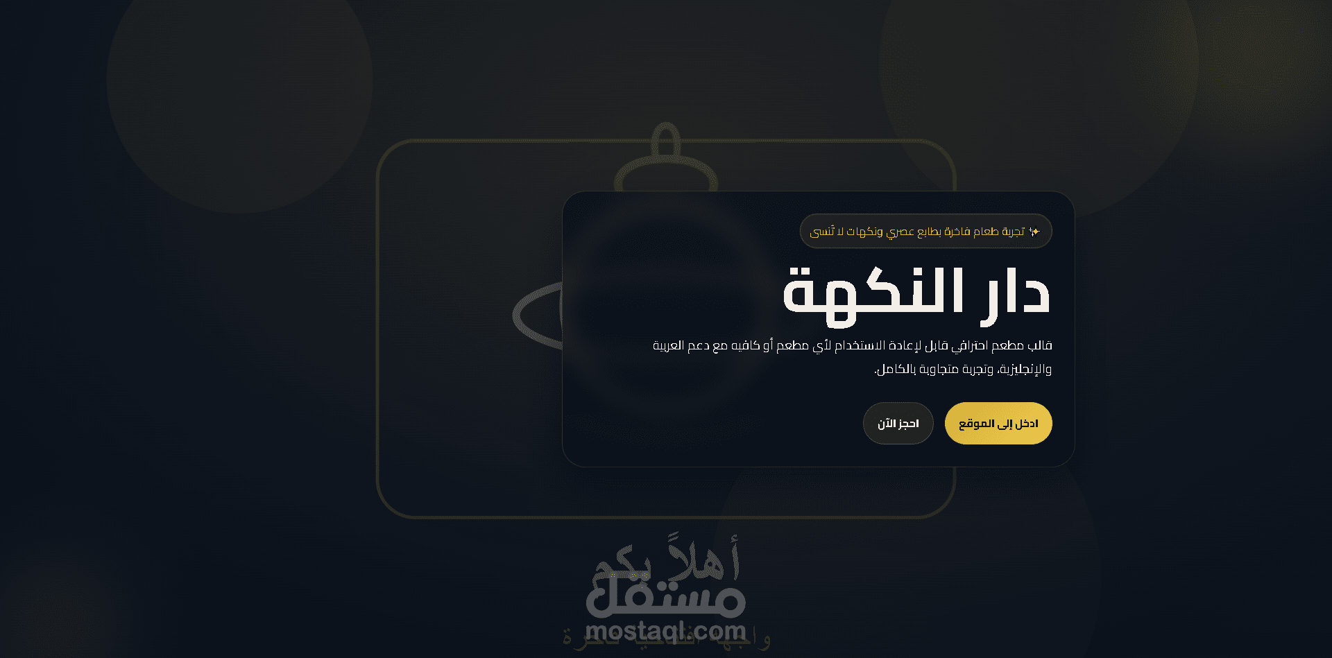 مطعم الكتروني