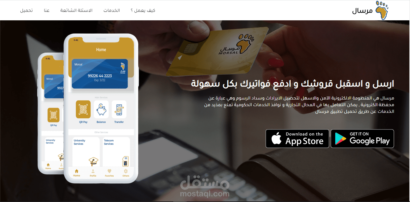 صفحة هبوط لشركة مرسال