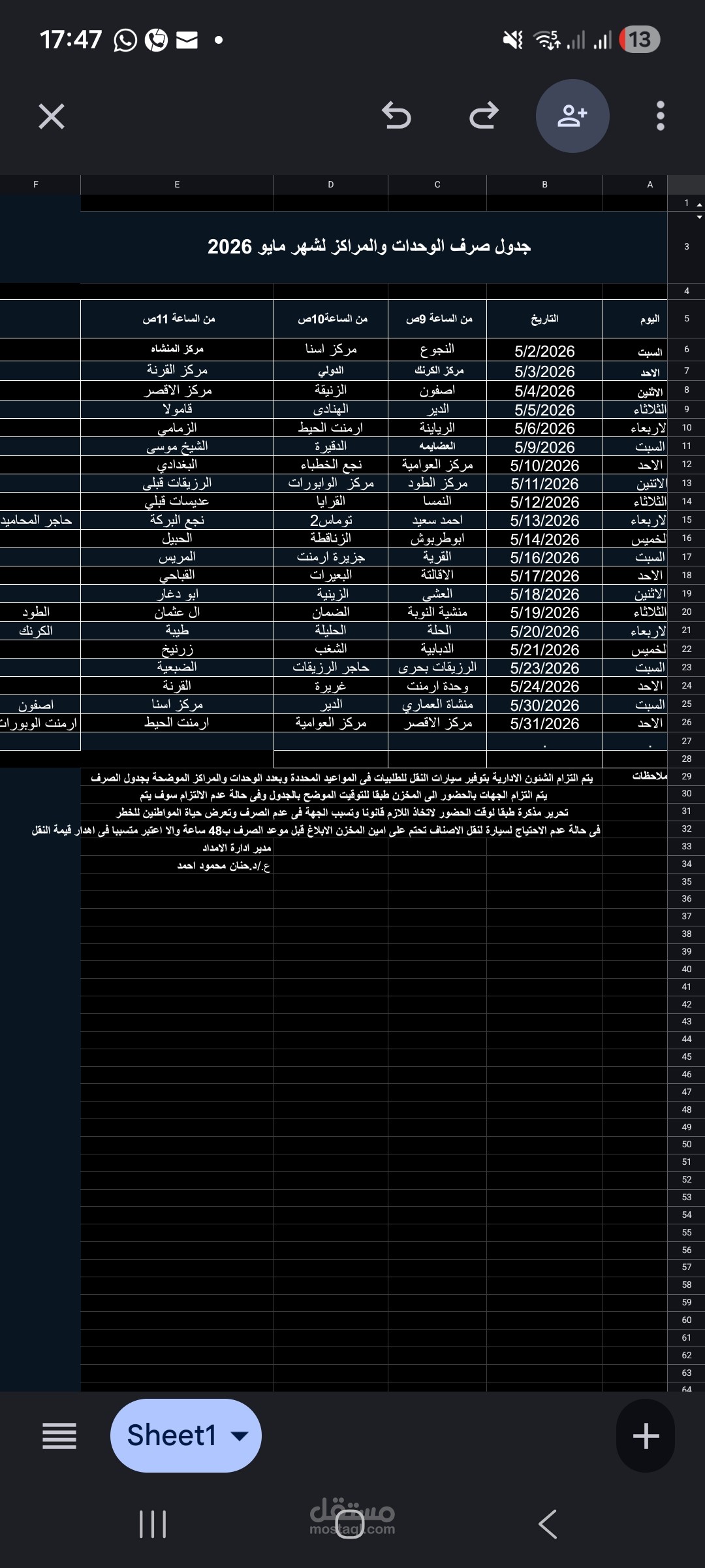 ملف excel
