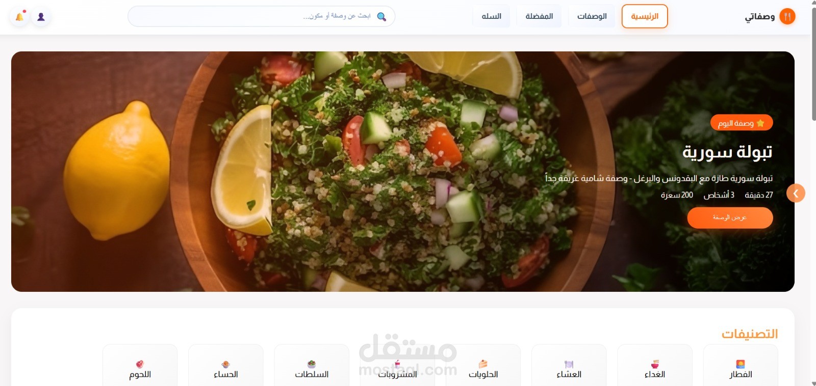 RecipeMarket — سوق وصفات تفاعلي بـ JavaScript
