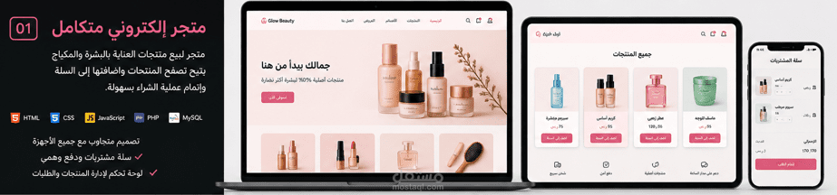 تصميم وتطوير موقع متجر إلكتروني متكامل