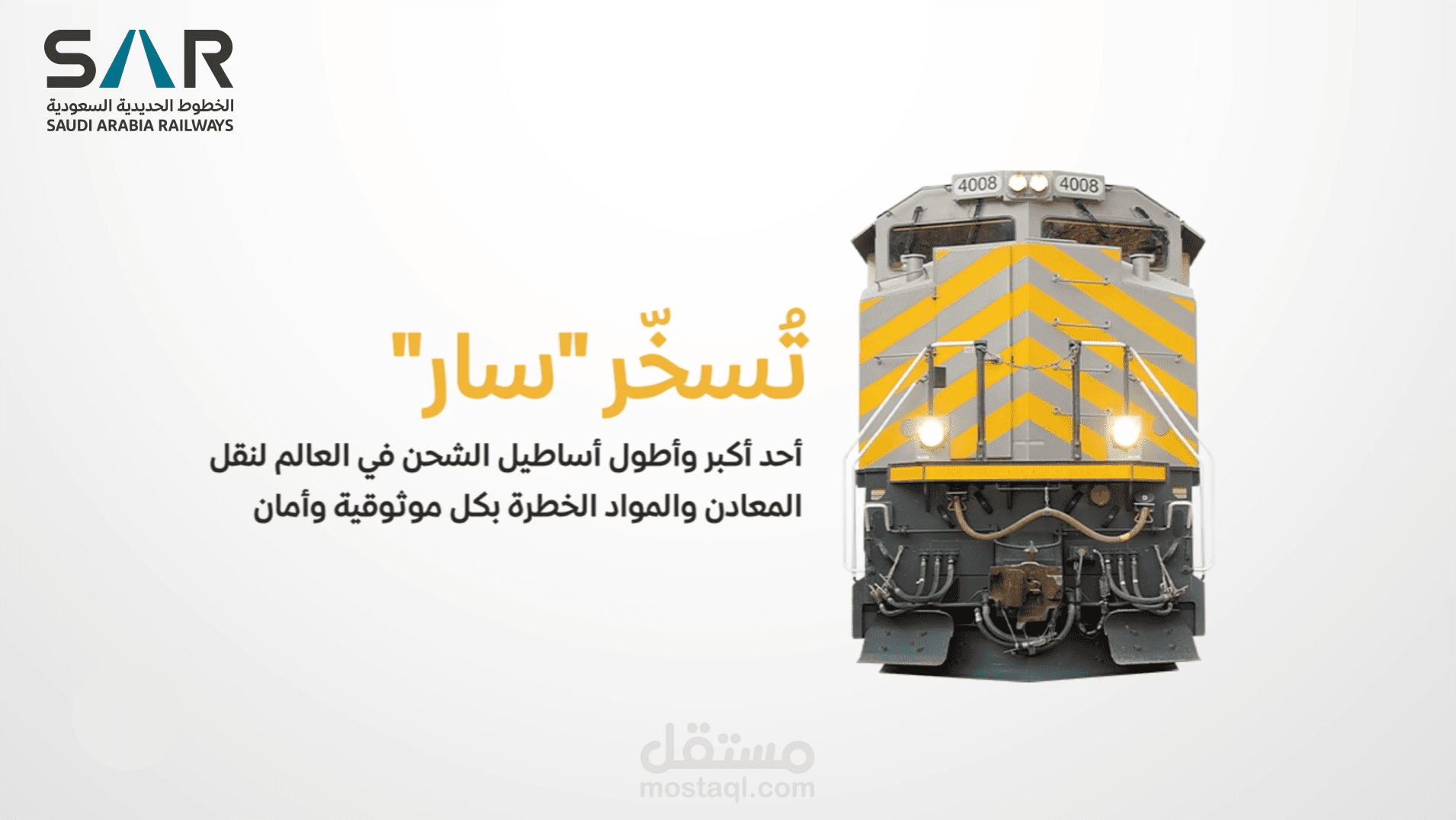 قطار الحرمين SAR