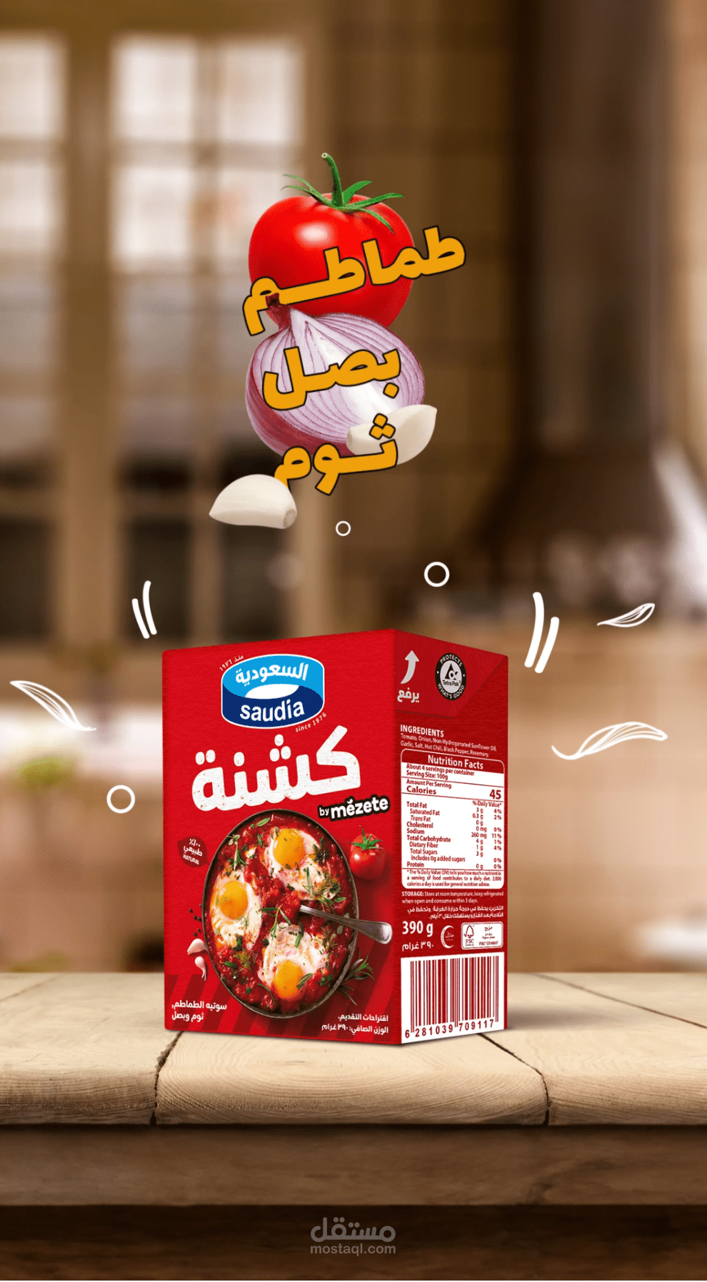 منتج كشنه ومايونيز الجديد من السعودية