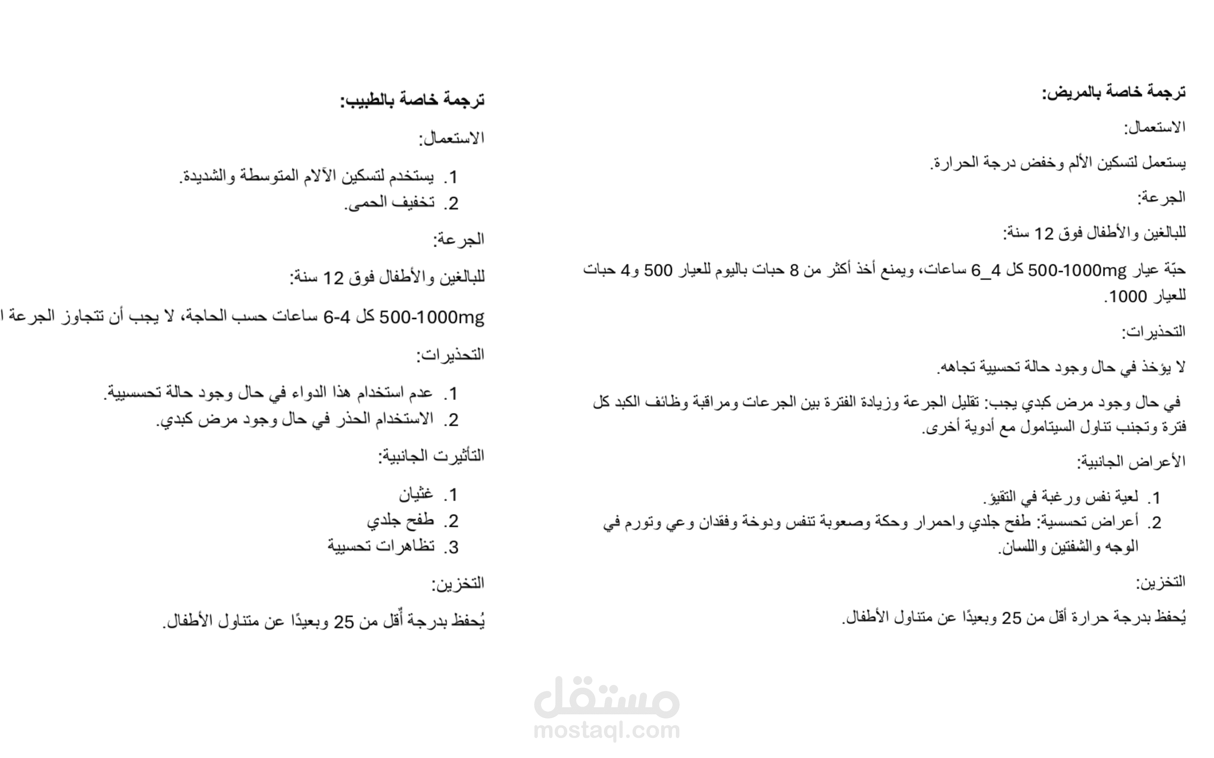 ترجمة نشرة دوائية