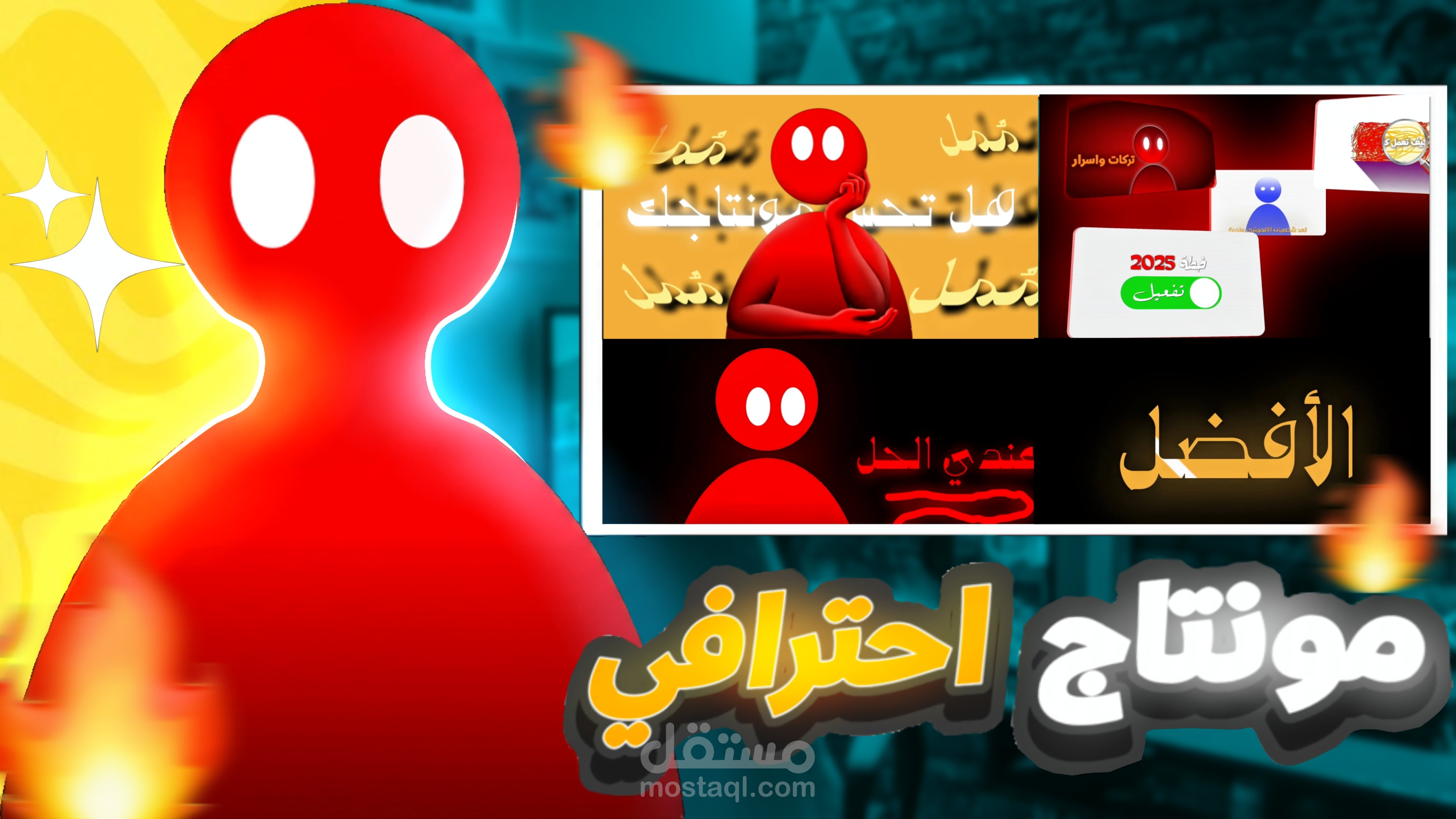 مونتاج فيديو احترافي بدقة 4K مع تأثيرات بصرية (VFX)