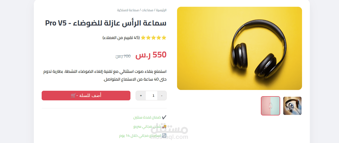 تصميم واجهة صفحة منتج (Product Page) عصرية، سريعة، ومتجاوبة بالكامل