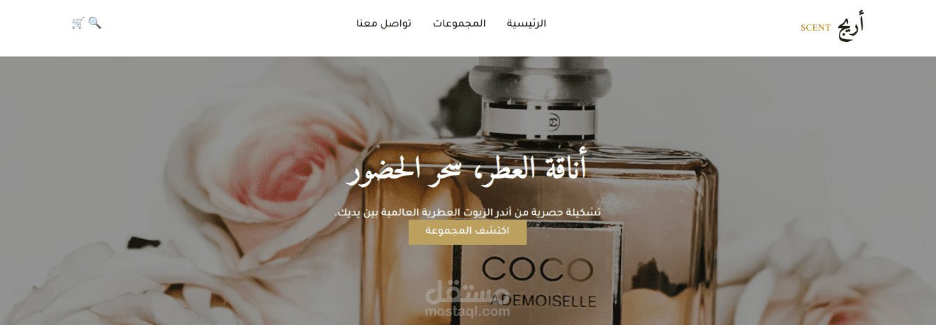 تصميم واجهة متجر عطور فاخرة.