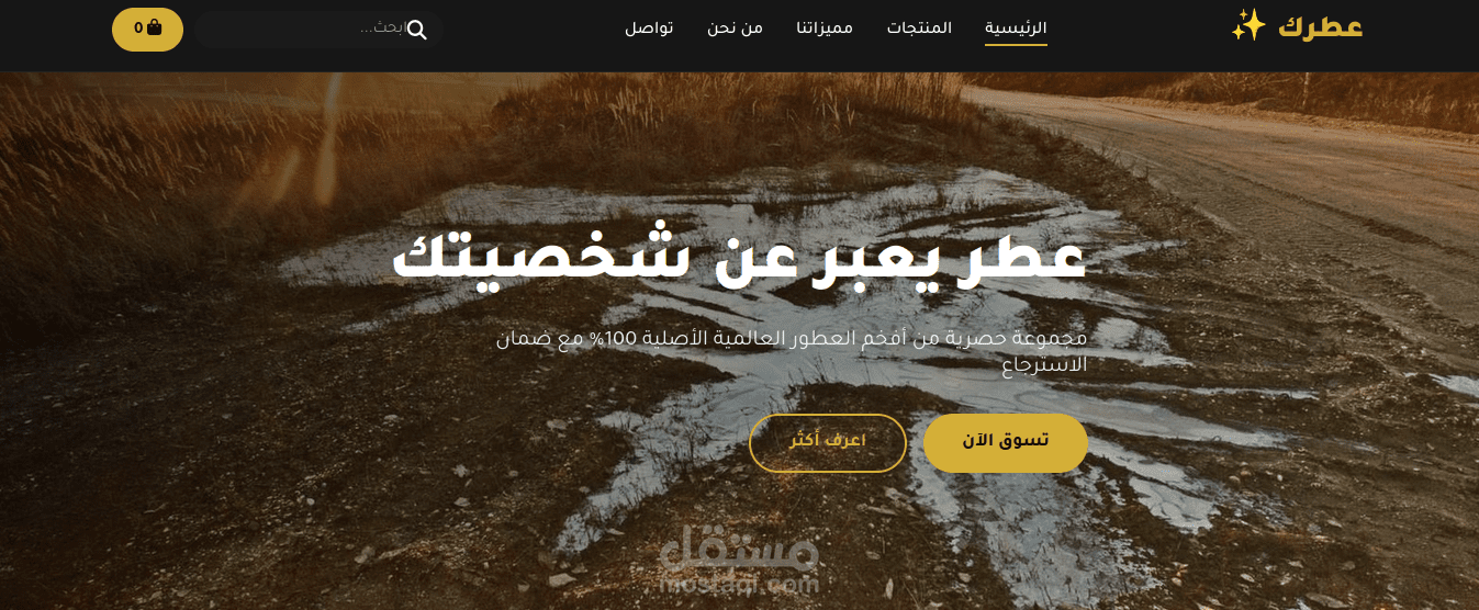 متجر إلكتروني عصري للعطور الفاخرة - تصميم وتطوير واجهة مستخدم متكاملة.