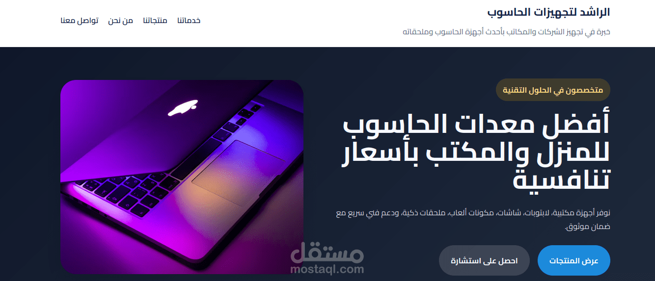 تصميم وبرمجة صفحة هبوط احترافية لمتجر أجهزة حاسوب (Tech Store Landing Page).