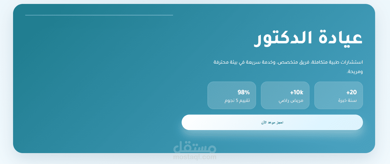 عيادة طبيب