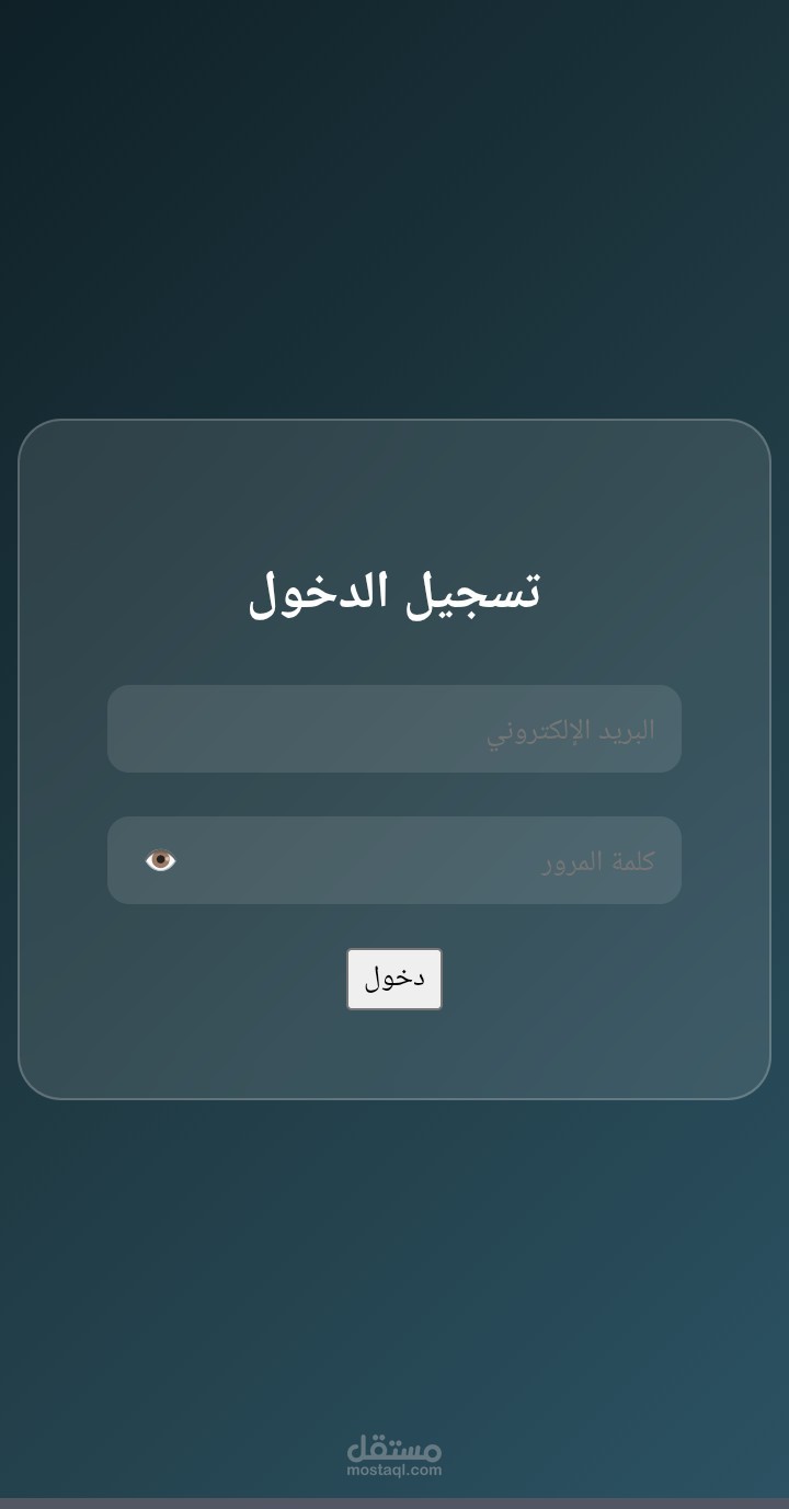 تصميم وبرمجة صفحة تسجيل دخول (Login Page) عصرية واحترافية.