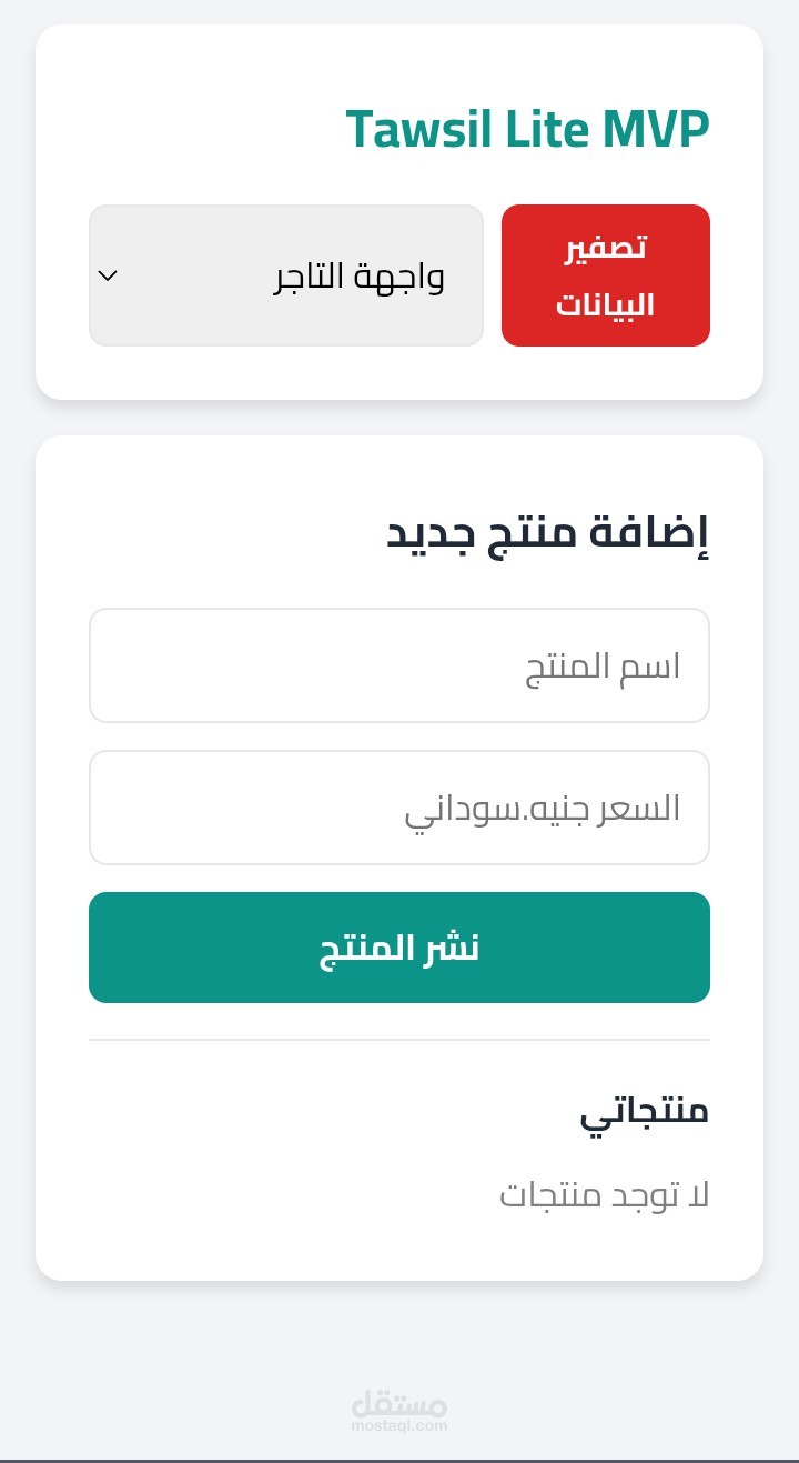 برمجة واجهة تاجر  MVP لتطبيق توصيل إضافة وعرض المنتجات